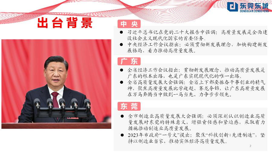 （定稿）20230203东城街道推动经济高质量发展若干政策解读_02.png