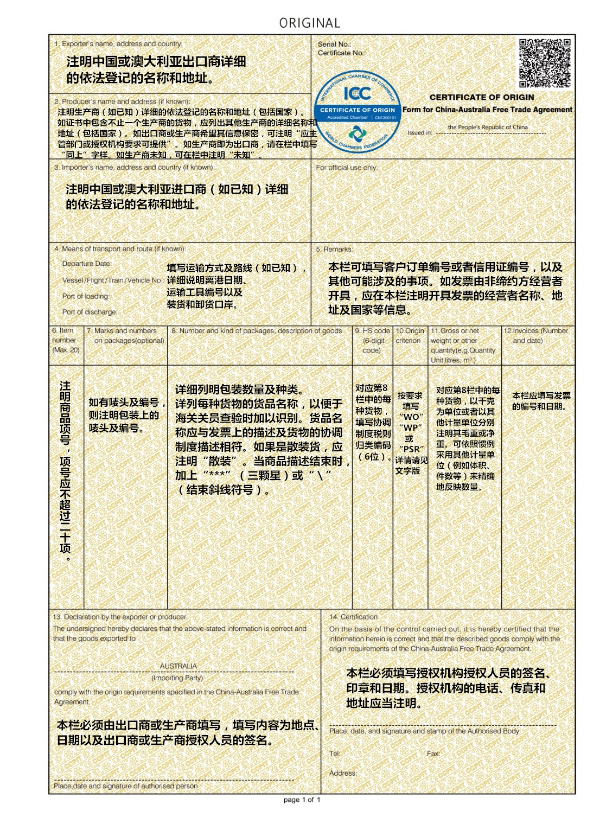 澳大利亚优惠原产地证制单指南.jpg