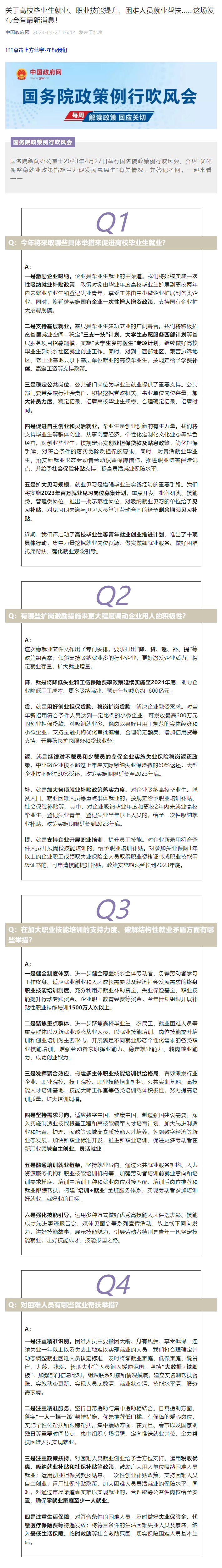 关于高校毕业生就业、职业技能提升、困难人员就业帮扶&hellip;&hellip;这场发布会有最新消息！.png