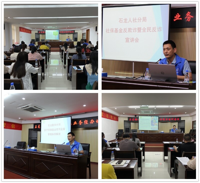 20230427 35期 举办石龙镇村(社区)社保业务经办培训会议_5
