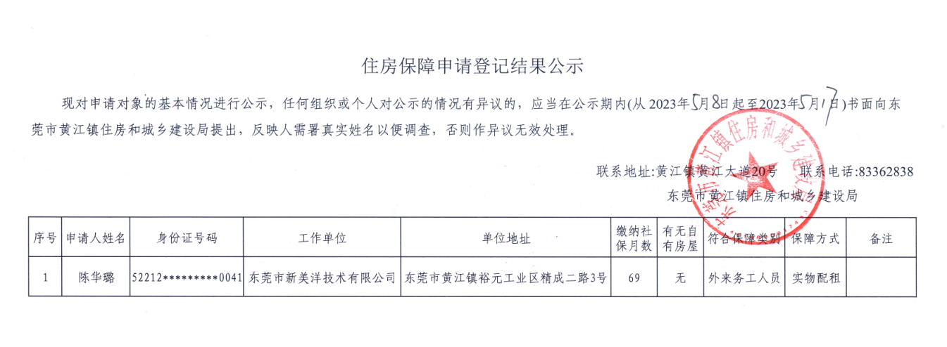 住房保障申请登记结果公示.png