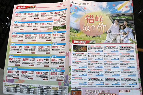 3【标题】节后旅游市场价格“跳水”.JPG