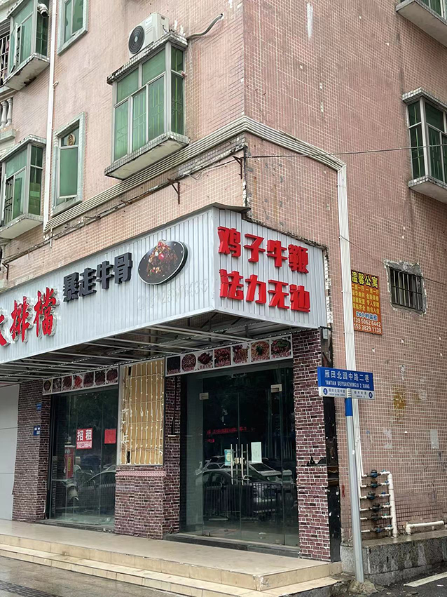 雁田大楼.jpg