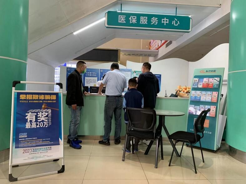 2023-05-09 （第2期）常平医保分局开展“安全规范用基金 守好人民‘看病钱’”集中宣传月活动_2