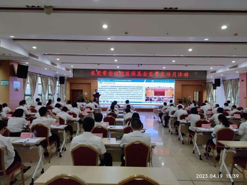 2023-05-09 （第2期）常平医保分局开展“安全规范用基金 守好人民‘看病钱’”集中宣传月活动_1