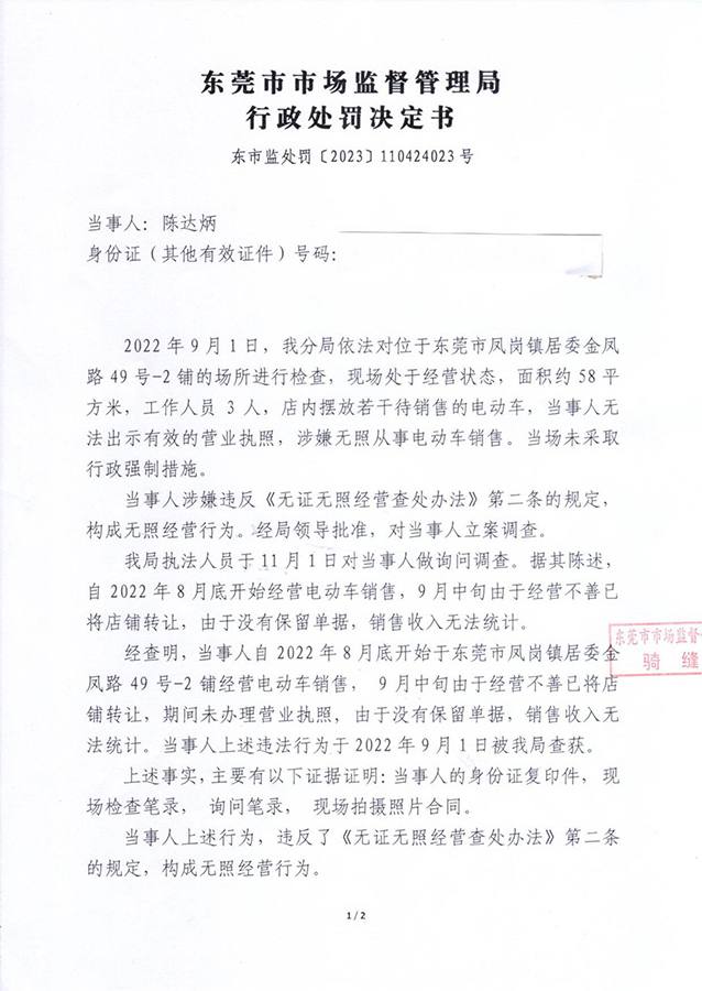 行政处罚决定书_00.jpg