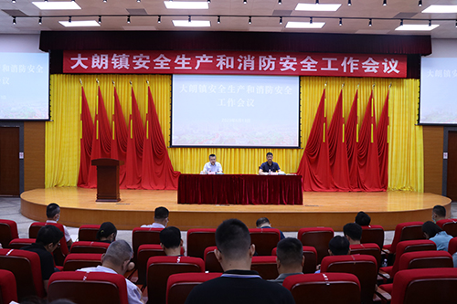 2【标题】大朗召开2023年安全生产和消防安全工作会议.JPG