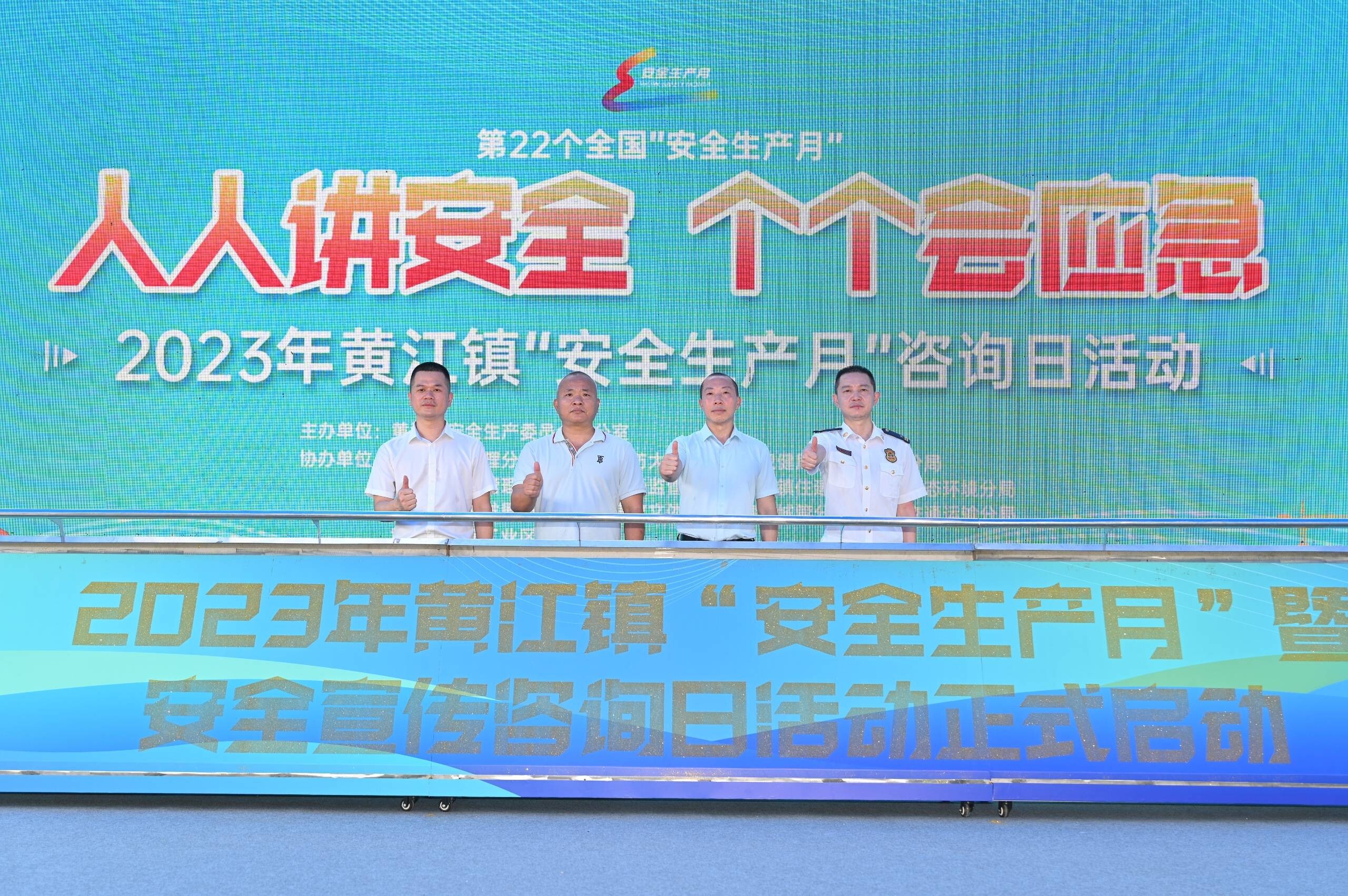 个个会应急—黄江镇开展“安全生产月”暨安全宣传咨询日活动_1