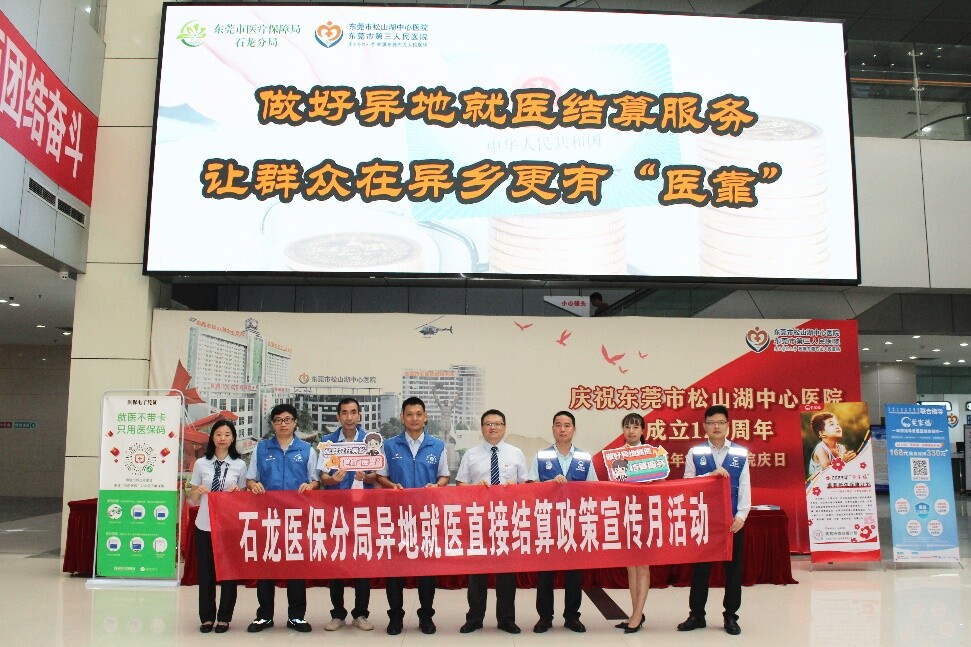 20230616 50期 石龙医保分局举办异地就医直接结算政策宣传月活动_2