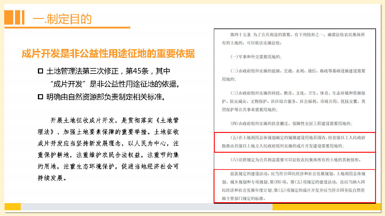 附件2：《东莞市茶山镇2023年度土地征收成片开发方案》解读_Page4.jpg