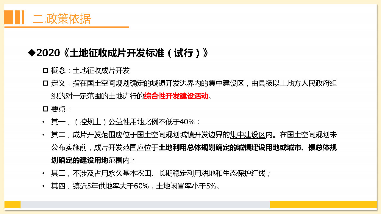 附件2：《东莞市茶山镇2023年度土地征收成片开发方案》解读_Page8.jpg