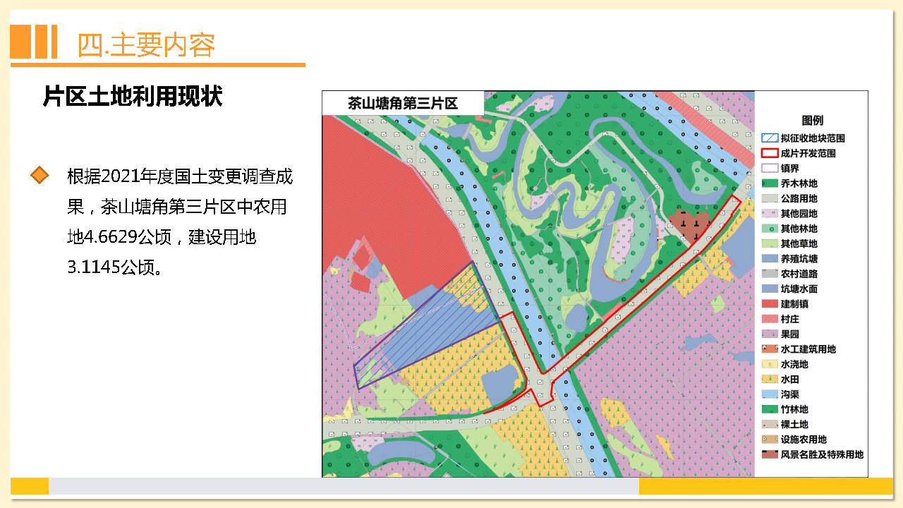 附件2：《东莞市茶山镇2023年度土地征收成片开发方案》解读_Page17.jpg