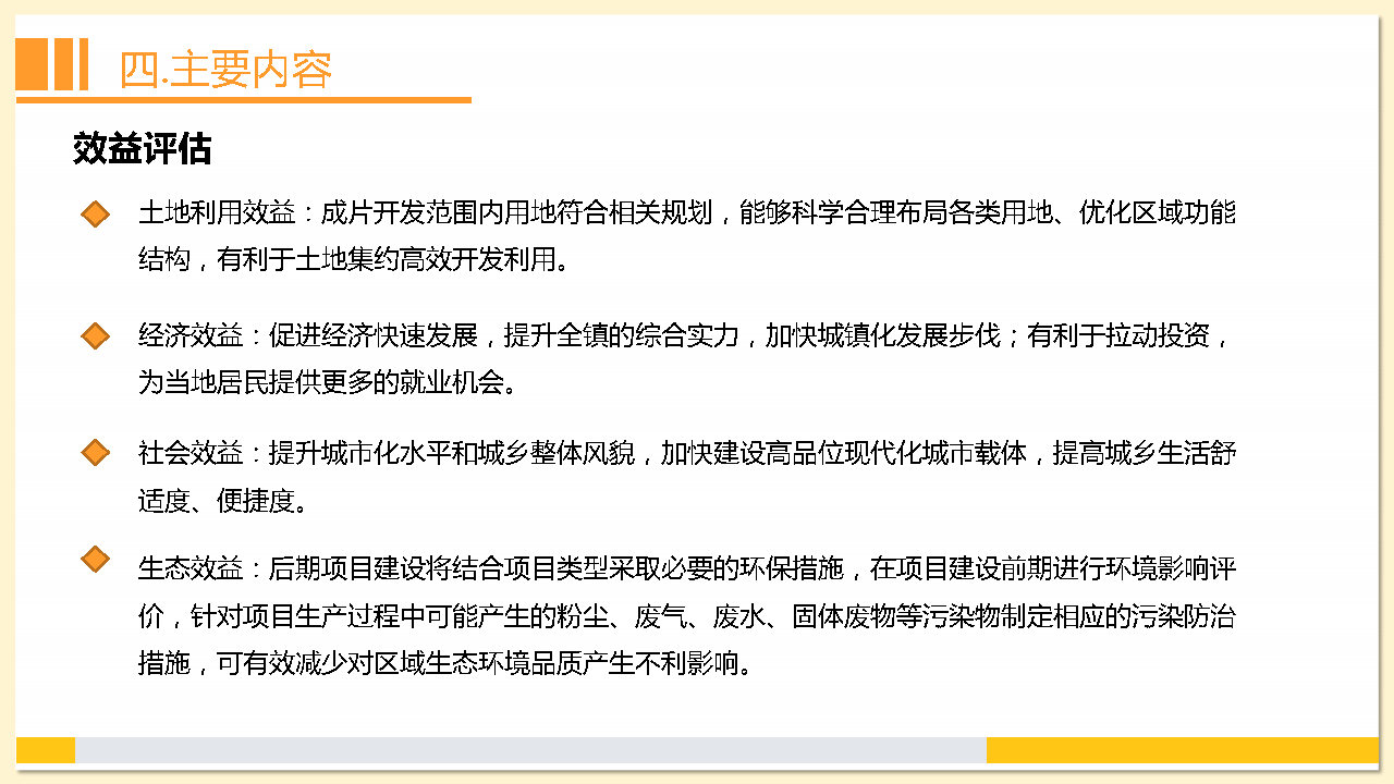 附件2：《东莞市茶山镇2023年度土地征收成片开发方案》解读_Page19.jpg