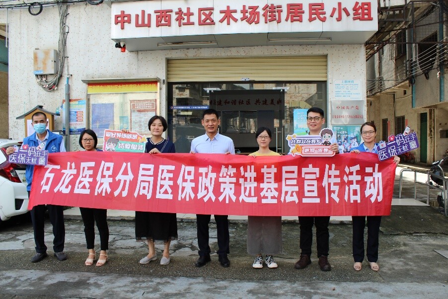 20230621 53期 【医保政策进基层 服务到家暖民心】石龙医保分局举办异地就医直接结算政策宣传暨“莞家福”宣传活动_2