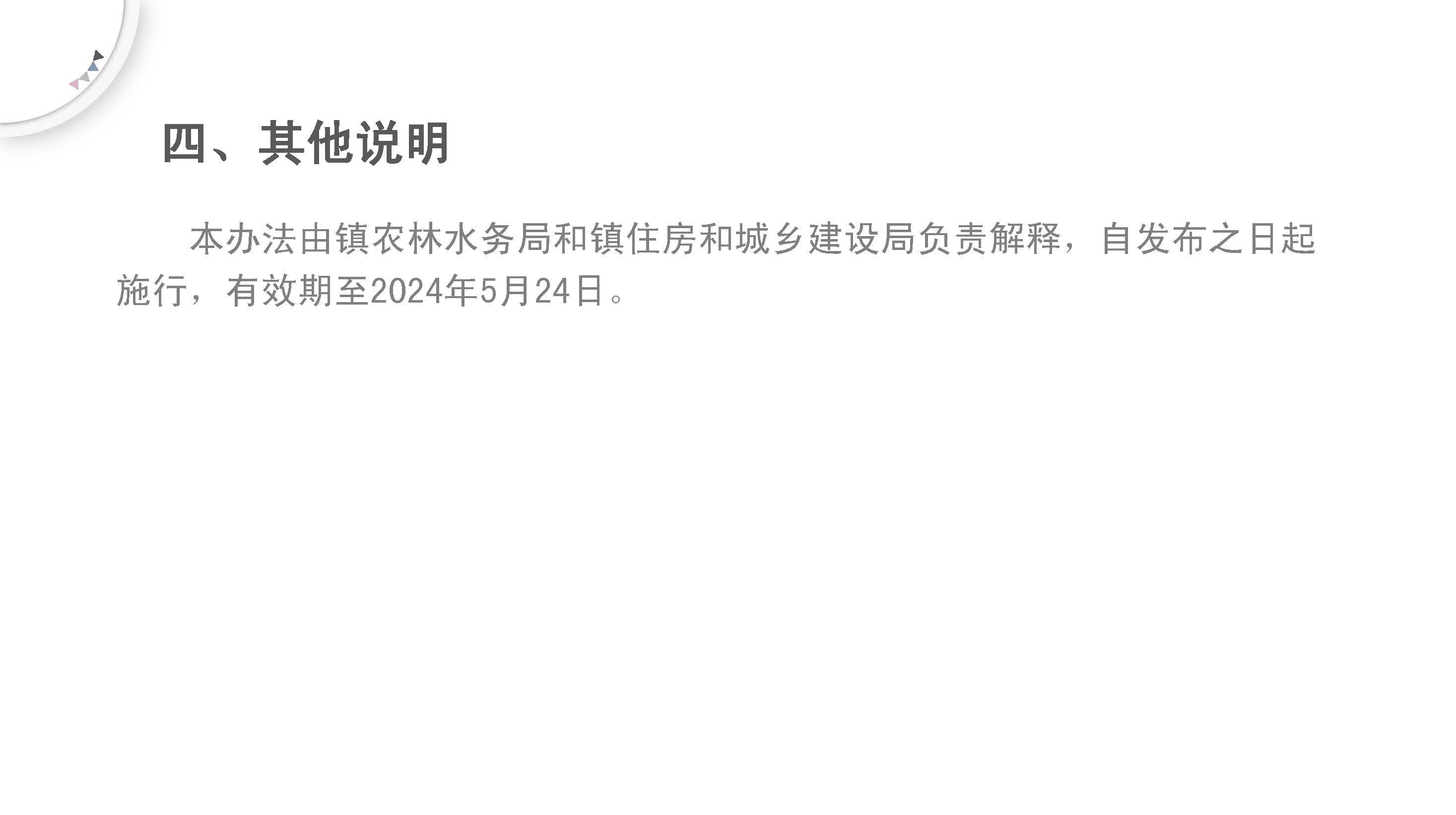 《石碣镇农村（社区）集体经济组织建设工程招标投标管理办法（试行）（修订稿）》的政策解读_页面_7.jpg