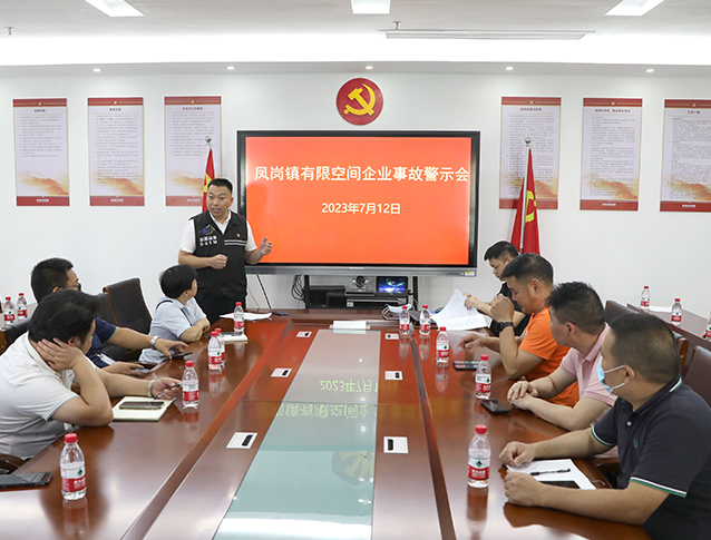 0712凤岗镇召开有限空间事故警示会（图3） 拷贝.jpg