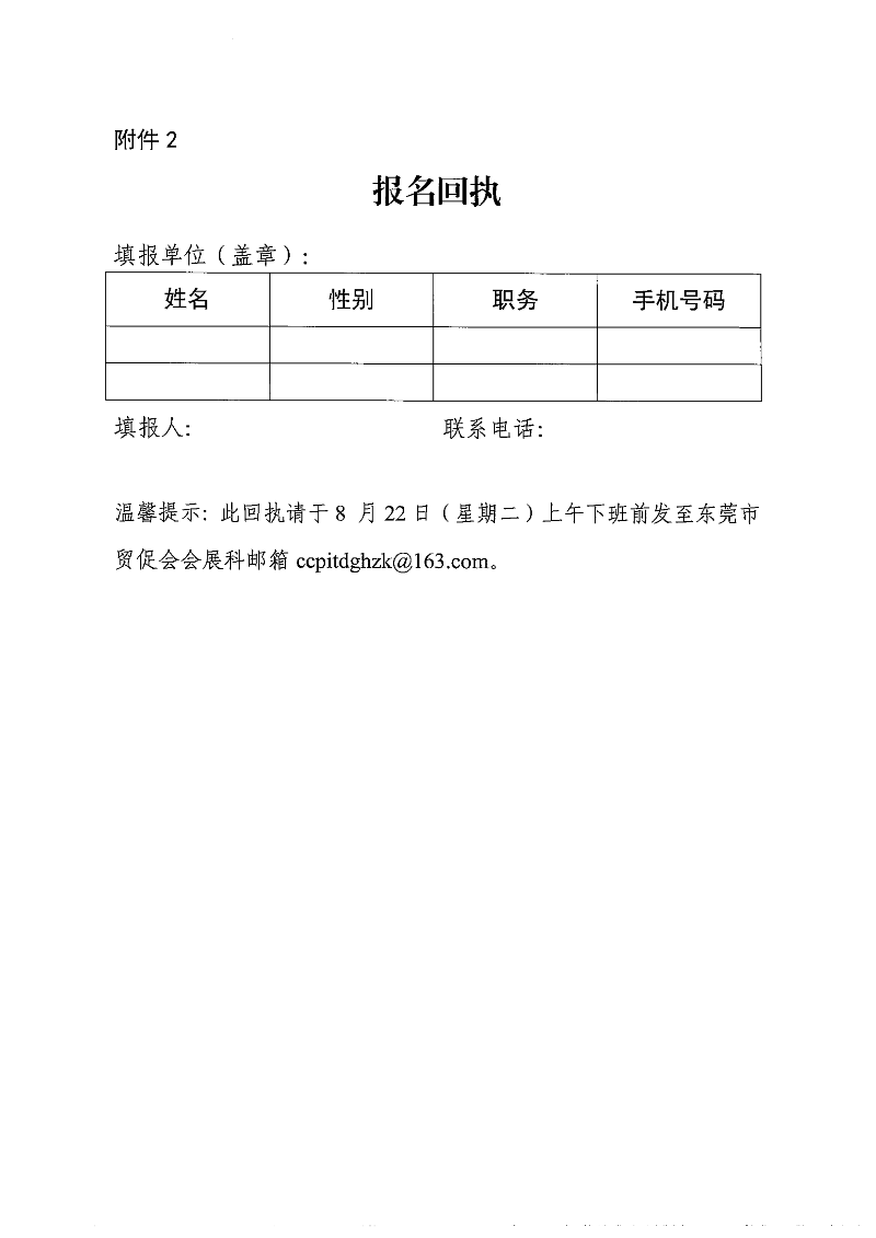 关于组织企业赴澳门参加首届粤港澳大湾区发展工商大会的通知(1)_03.png