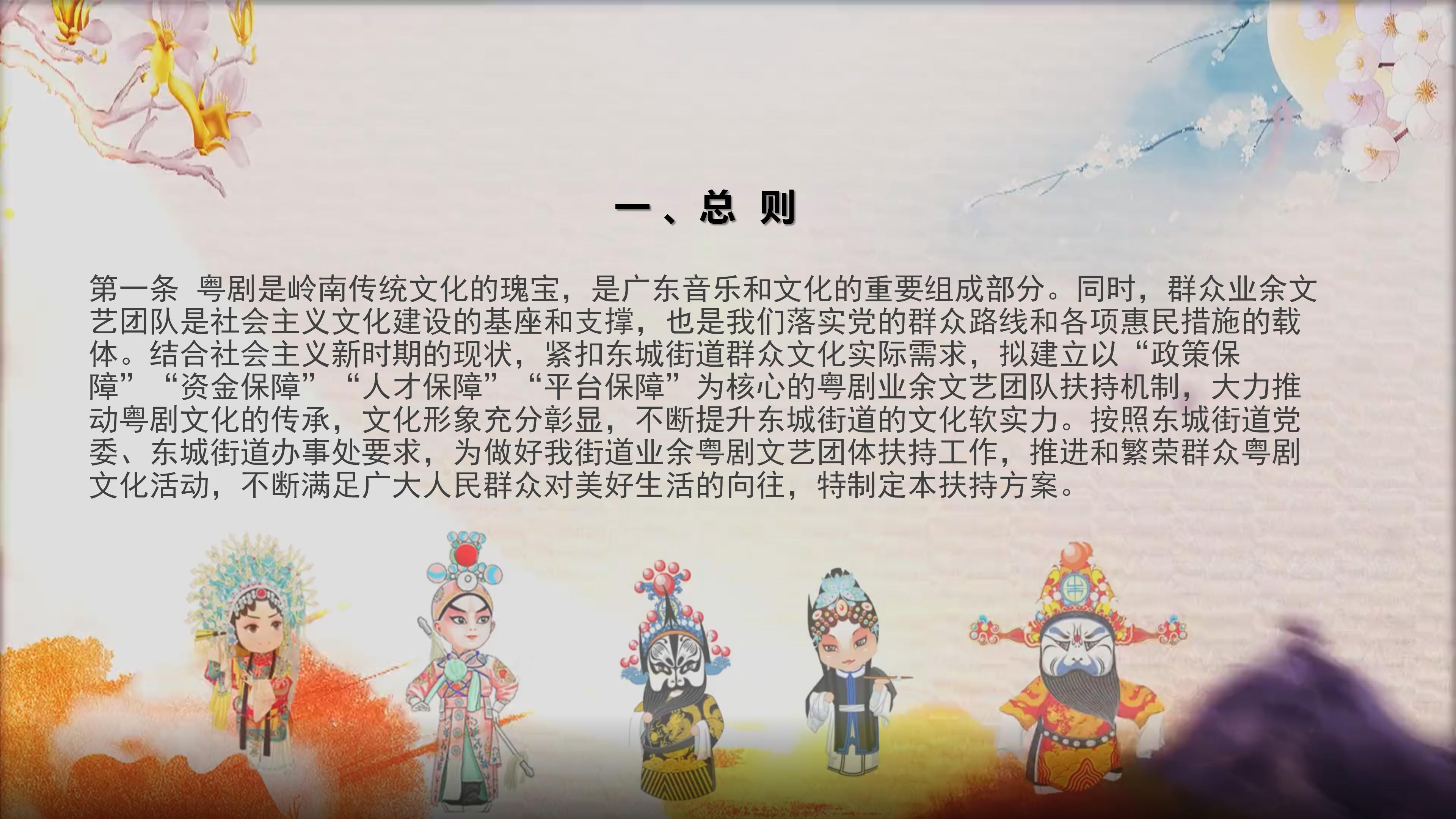 关于《东城街道业余粤剧团队奖励扶持资金管理暂行办法》的政策解读 _03.jpg