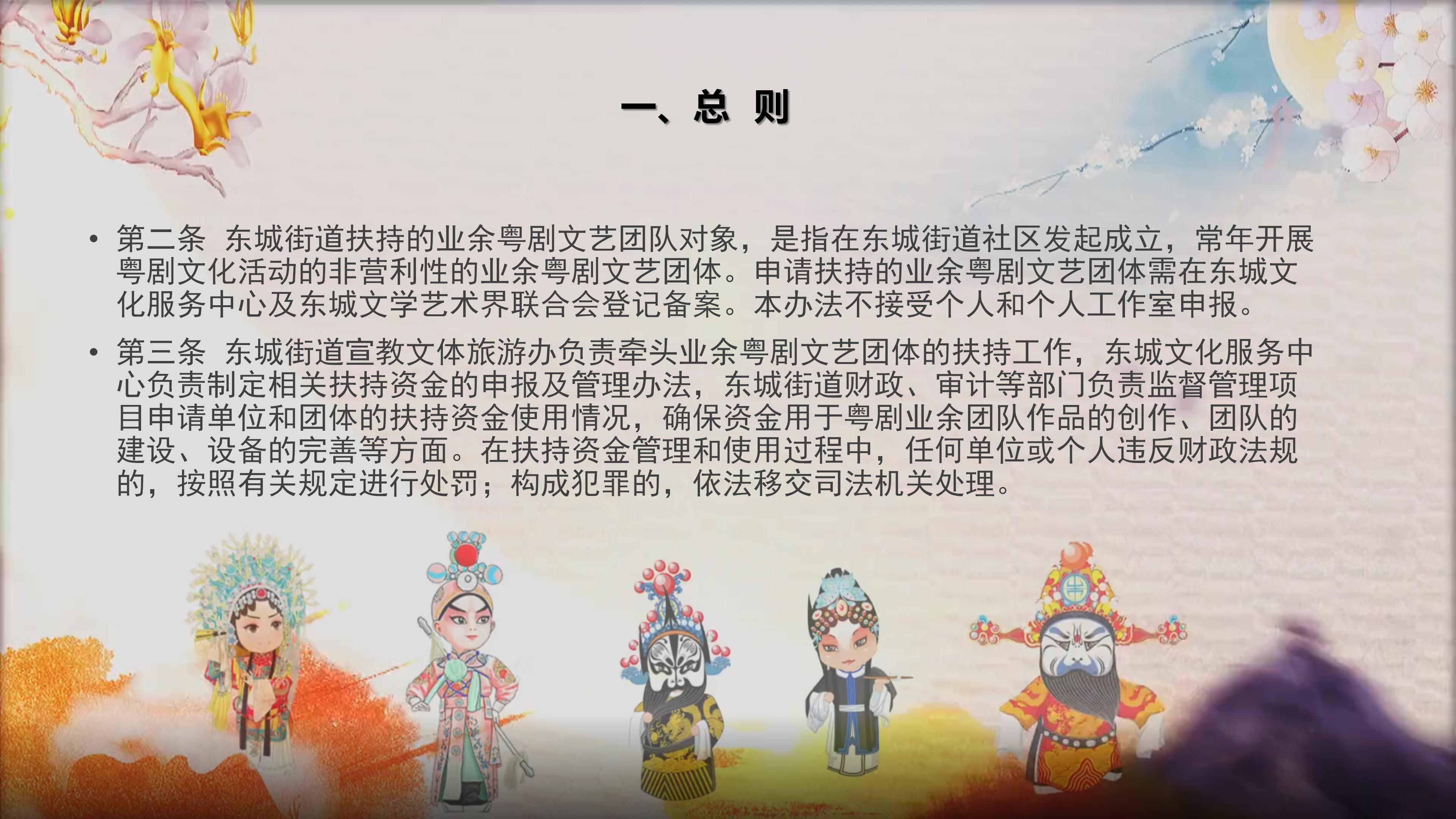 关于《东城街道业余粤剧团队奖励扶持资金管理暂行办法》的政策解读 _04.jpg