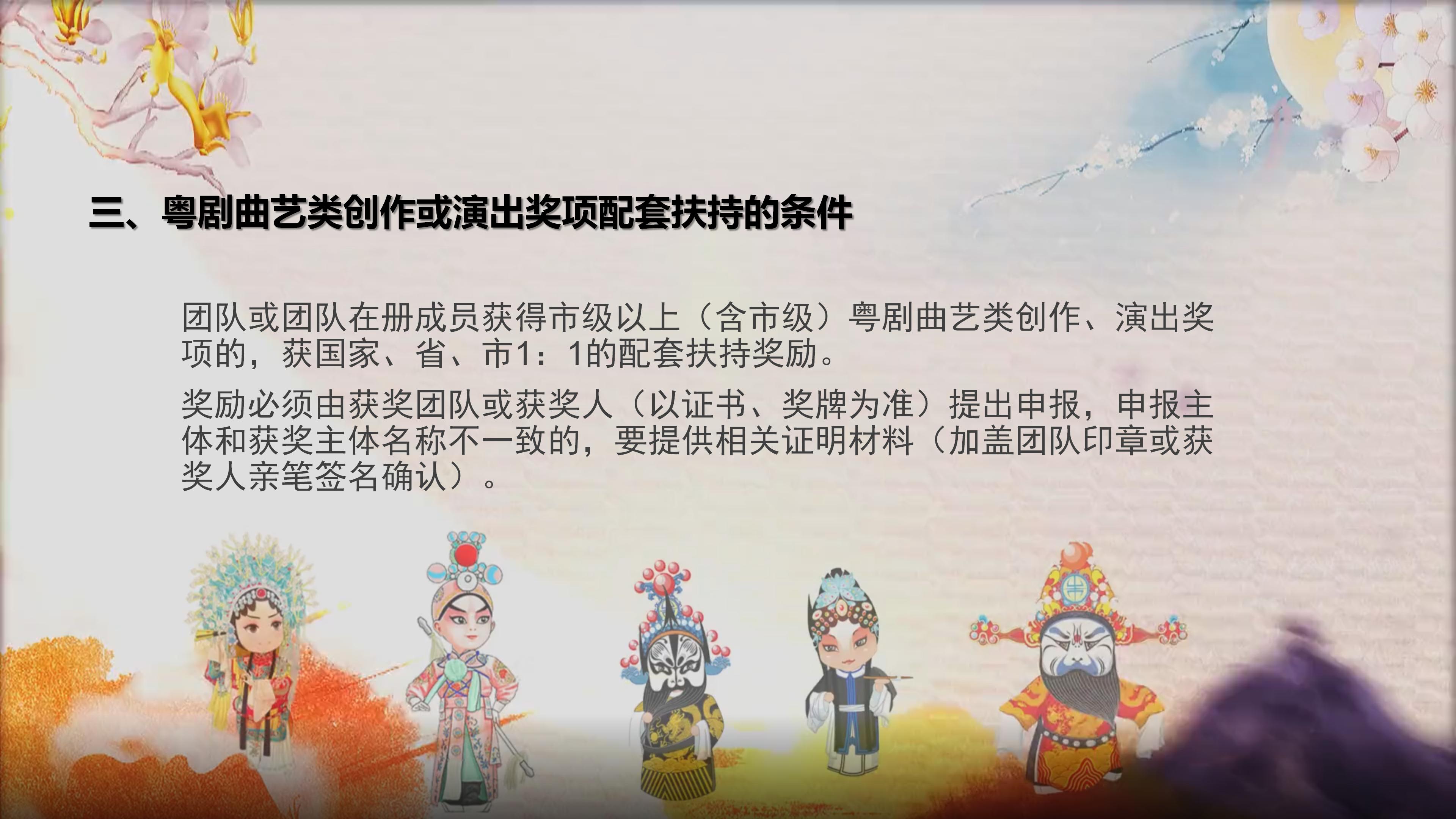 关于《东城街道业余粤剧团队奖励扶持资金管理暂行办法》的政策解读 _07.jpg