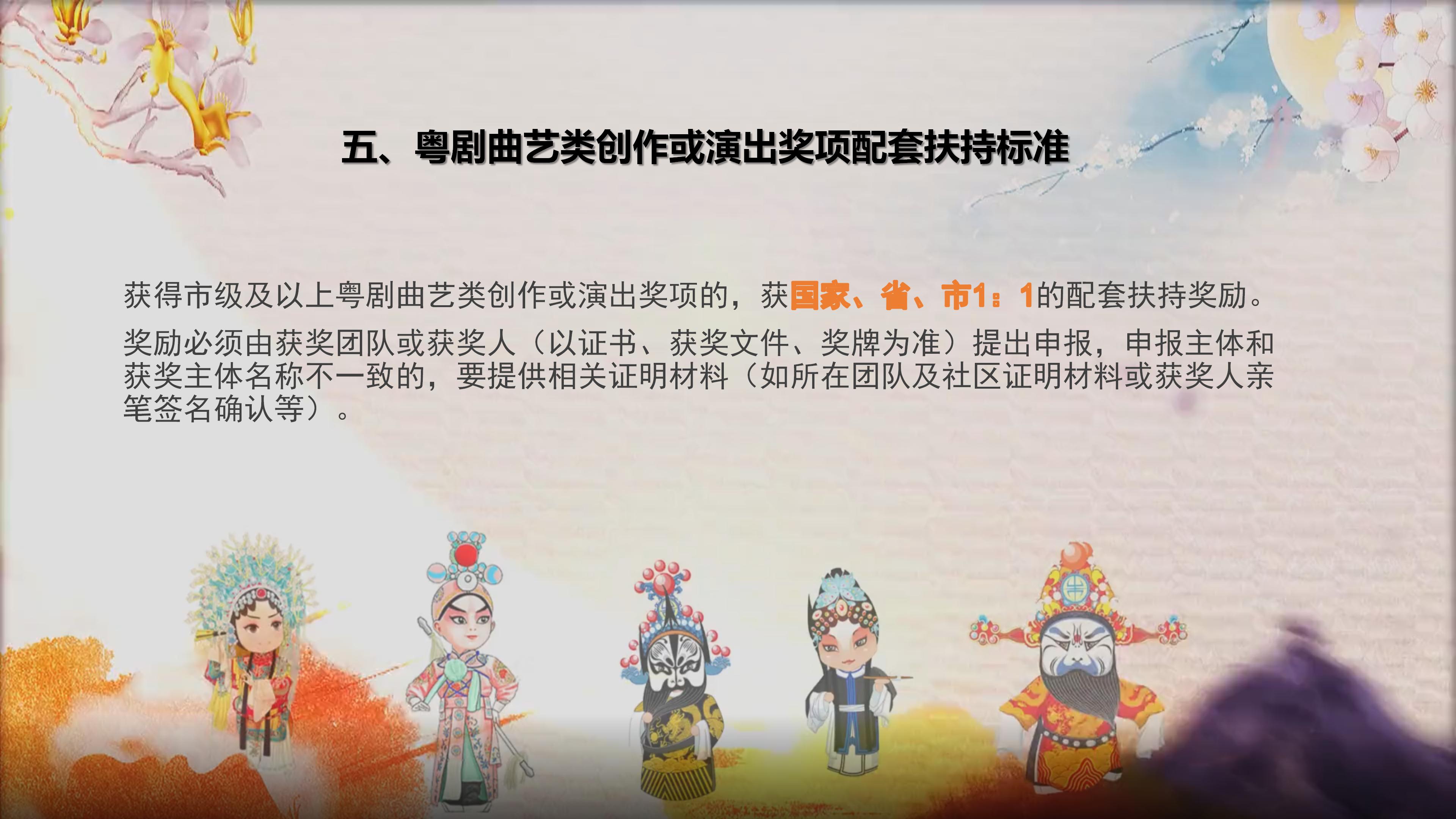 关于《东城街道业余粤剧团队奖励扶持资金管理暂行办法》的政策解读 _12.jpg