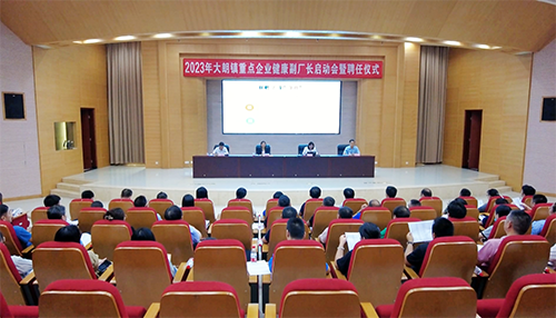 5【标题】大朗镇举办重点企业健康副厂长启动会暨聘任仪式.png