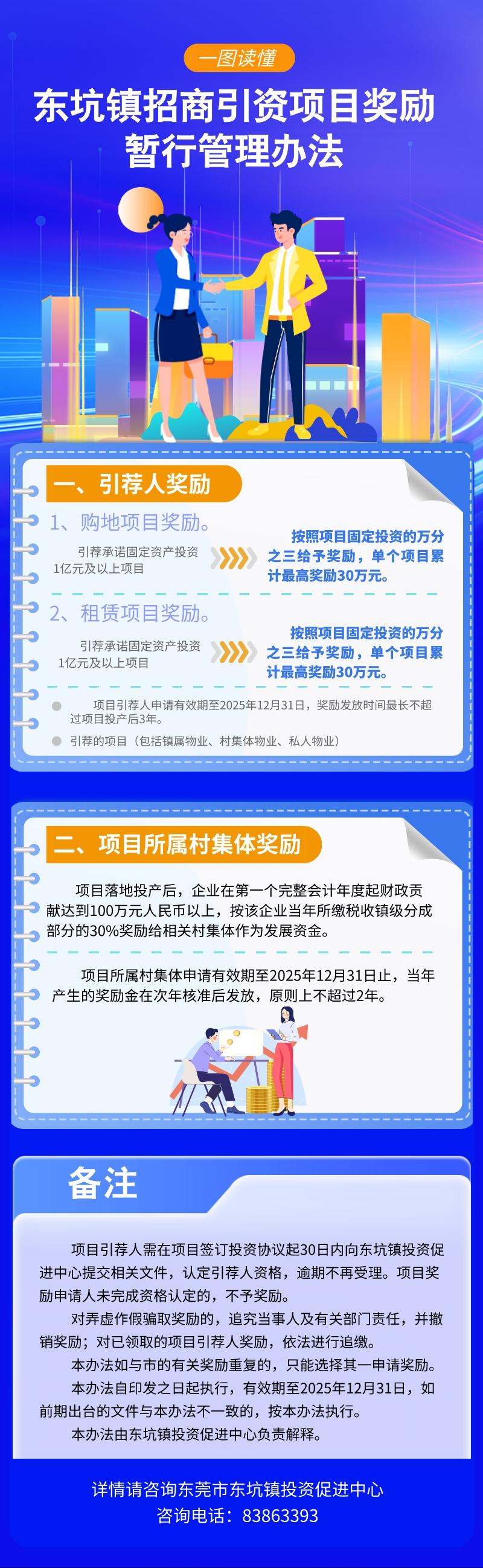 引荐人奖励一图读懂.jpg