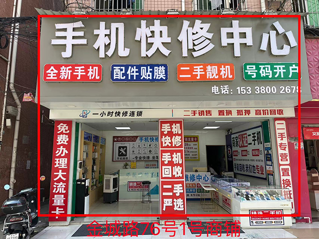 金城路76号1号铺.jpg