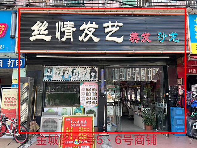 金城路76号5.6号铺.jpg