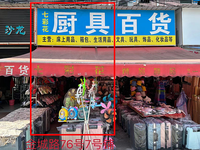 金城路76号7号铺.jpg