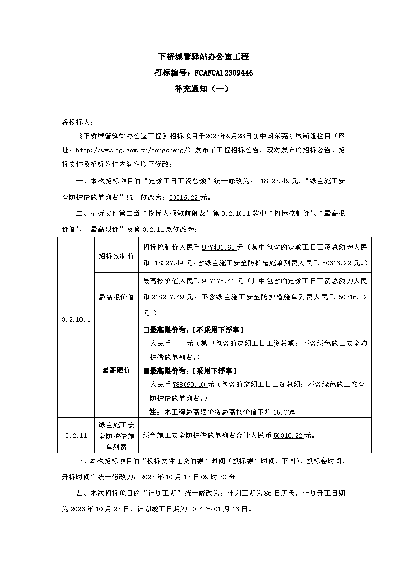 补充通知（一）_页面_1.png