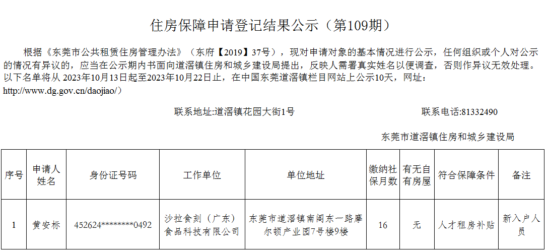 （第109期）  新入户 - 黄安标.png