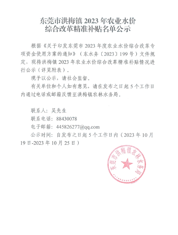 东莞市洪梅镇2023年农业水价综合改革精准补贴名单公示1.jpg