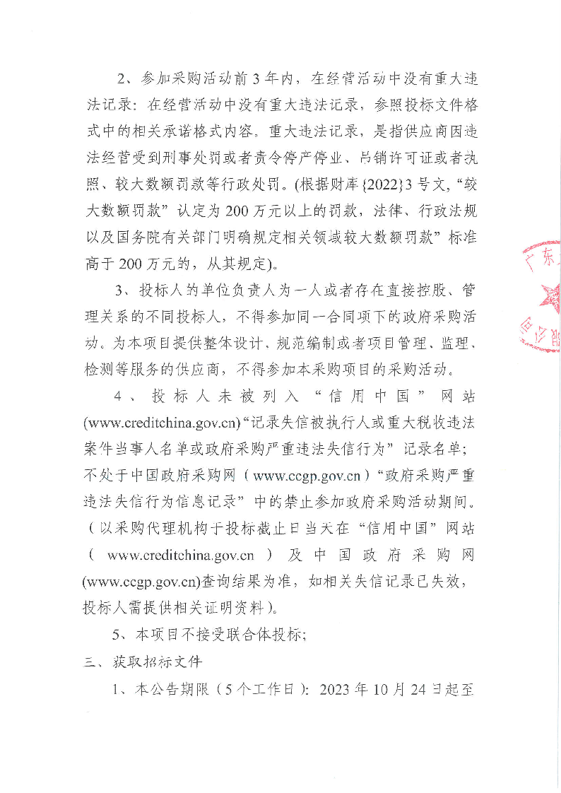 东城公安分局东城派出所新办公场所导向标识采购项目（重新采购）公开招标公告_页面_2.png