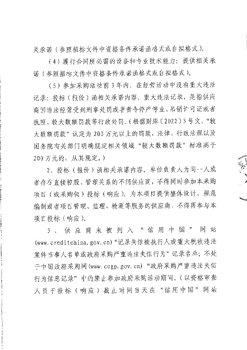 东城街道办事处主楼电力电缆改造项目公开招标公告_页面_2.png