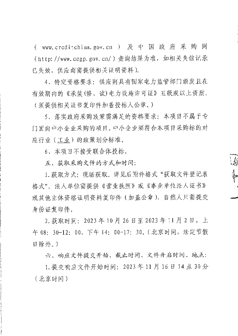东城街道办事处主楼电力电缆改造项目公开招标公告_页面_3.png