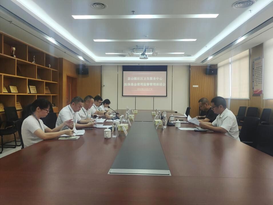 2023年第71期（茶山医保分局到茶山镇社卫中心开展座谈）(市)_1