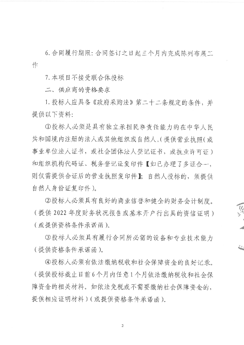 下桥钱氏宗祠展览馆展示宣传项目公开招标公告_页面_2.png