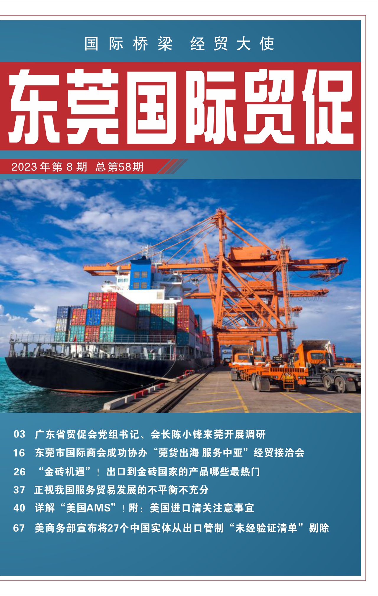 东莞国际贸促 第五十八期