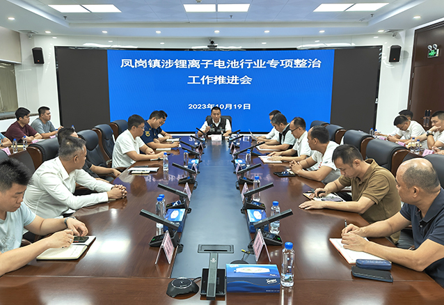 1020凤岗镇出重拳整治涉锂离子电池行业乱象（图1） 拷贝.jpg