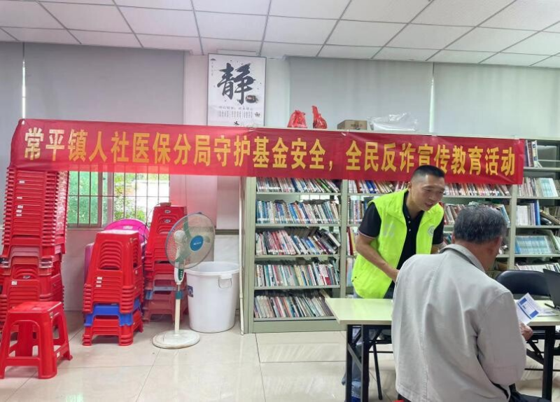 2023-10-30（第11期）常平医保分局开展欺诈骗保宣传进企业进社区活动_2