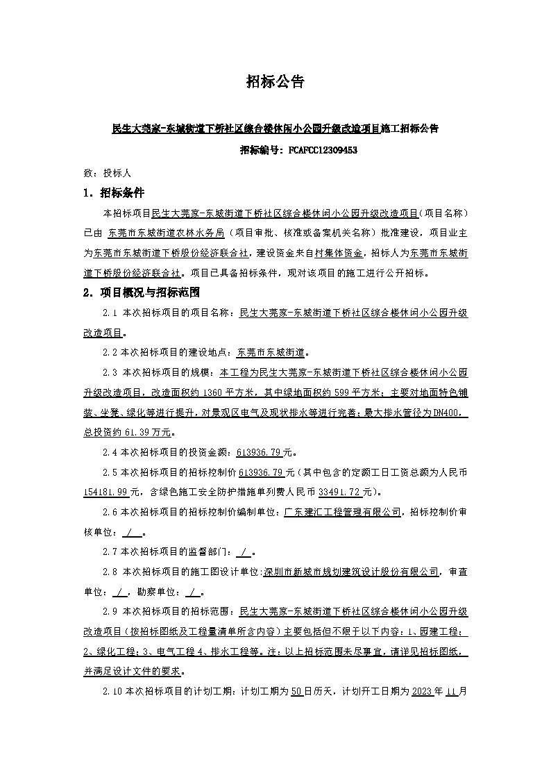 招标公告_页面_1.png
