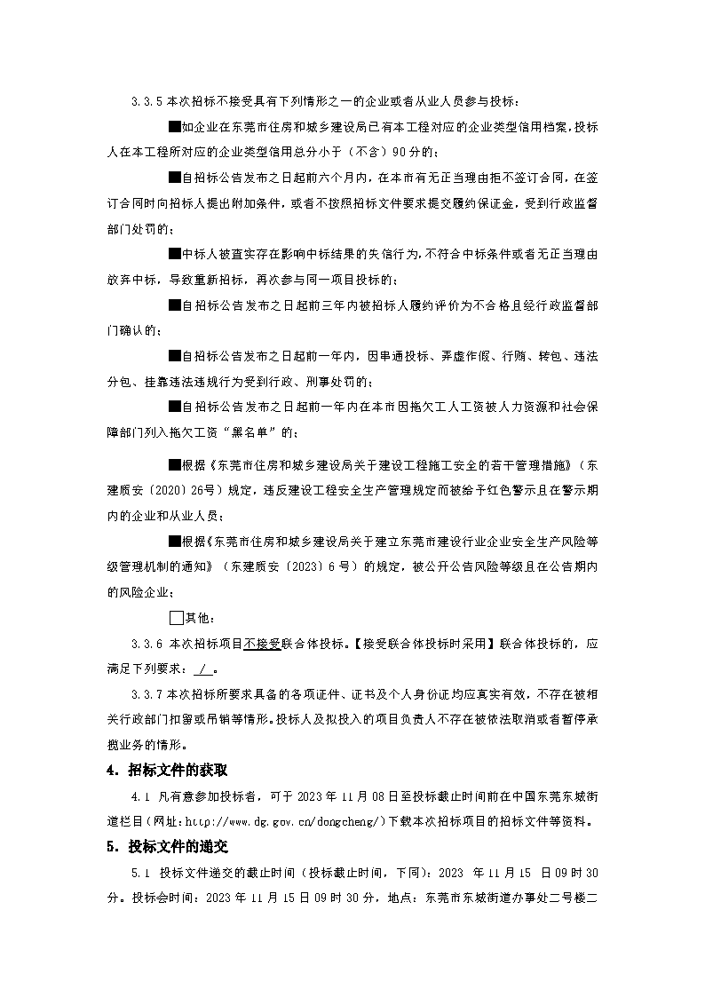 招标公告_页面_3.png