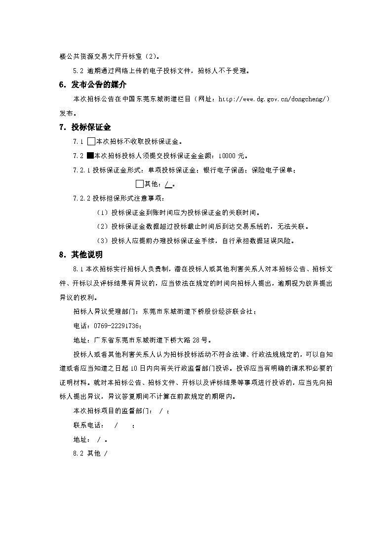 招标公告_页面_4.png