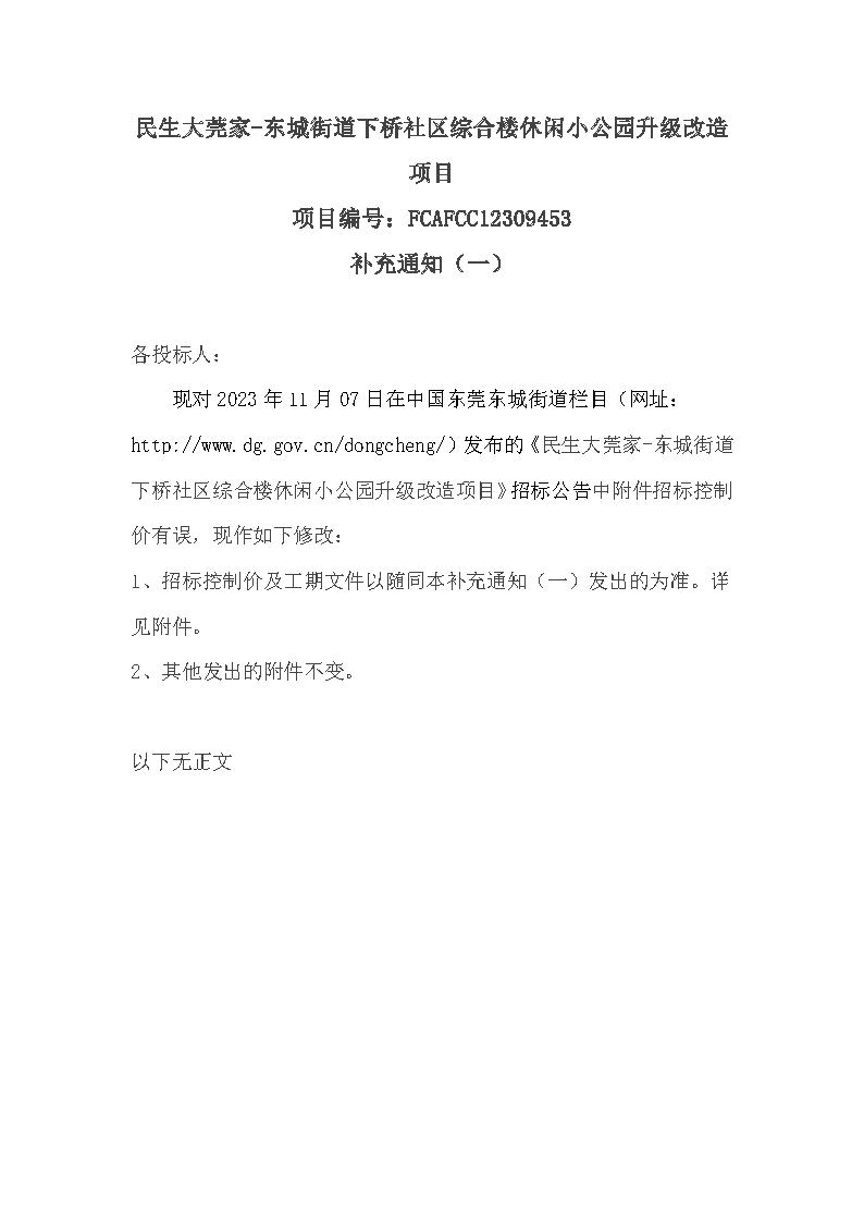 补充通知（一）_页面_1.png