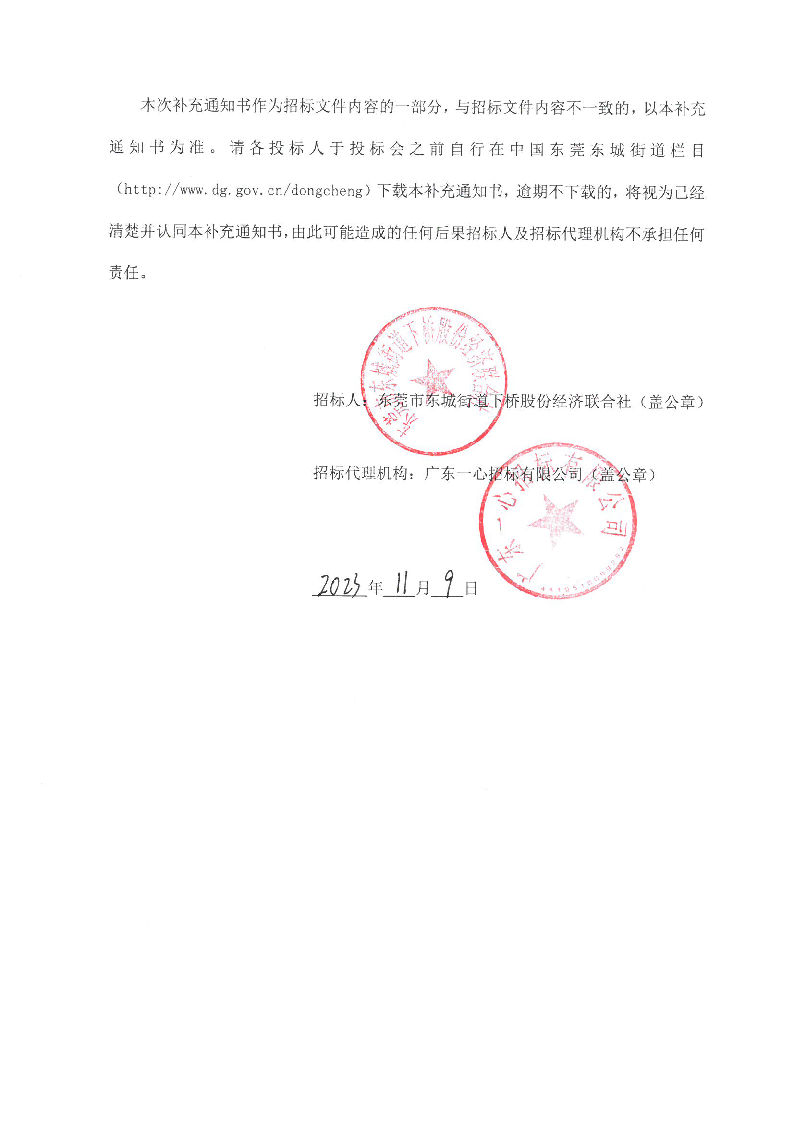 补充通知（一）_页面_2.png