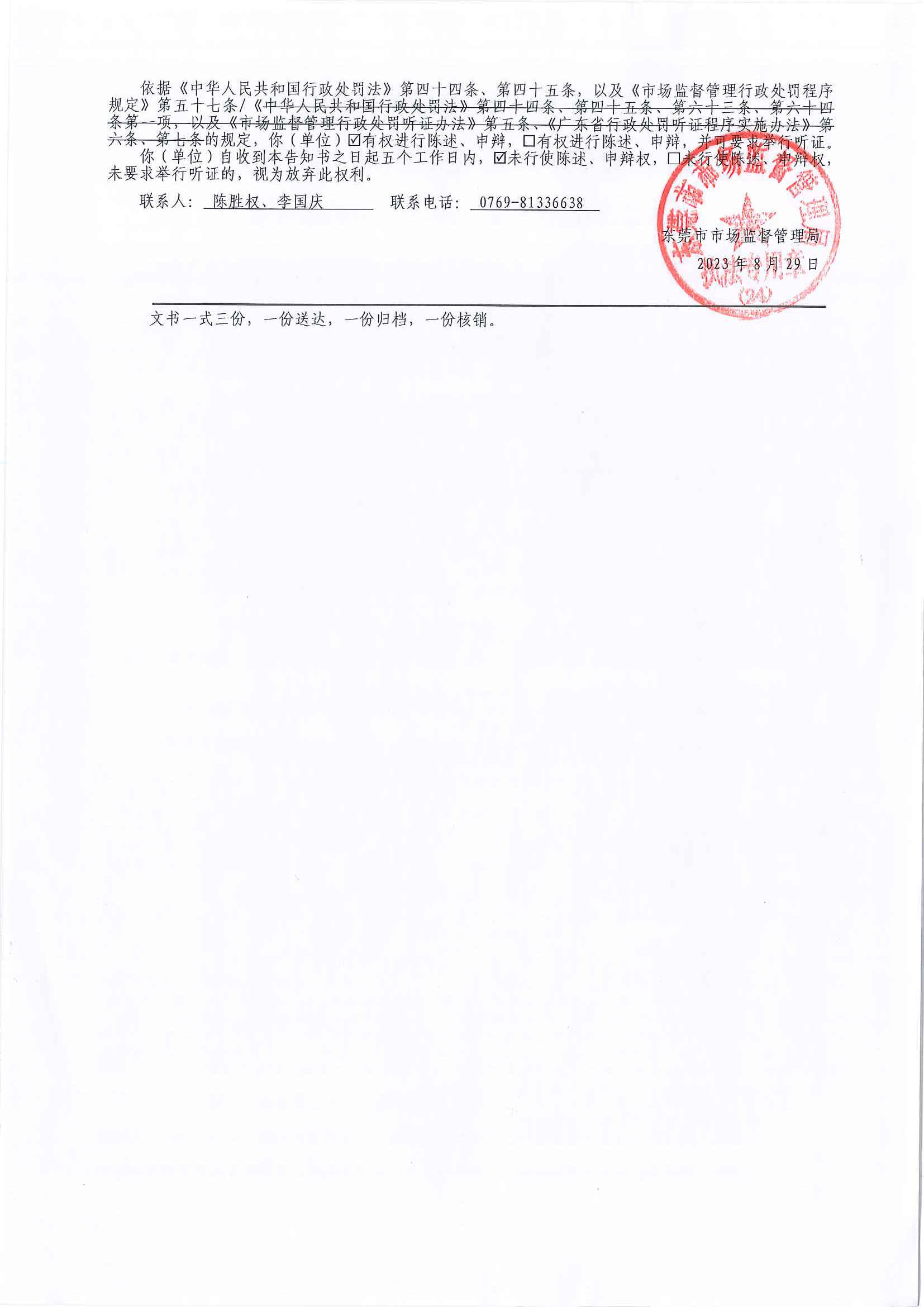 行政处罚告知书_页面_2.jpg