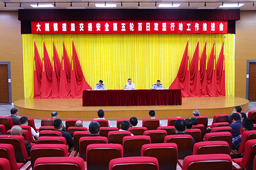 1【标题】大朗召开道路交通安全第五轮百日攻坚行动工作推进会.JPG