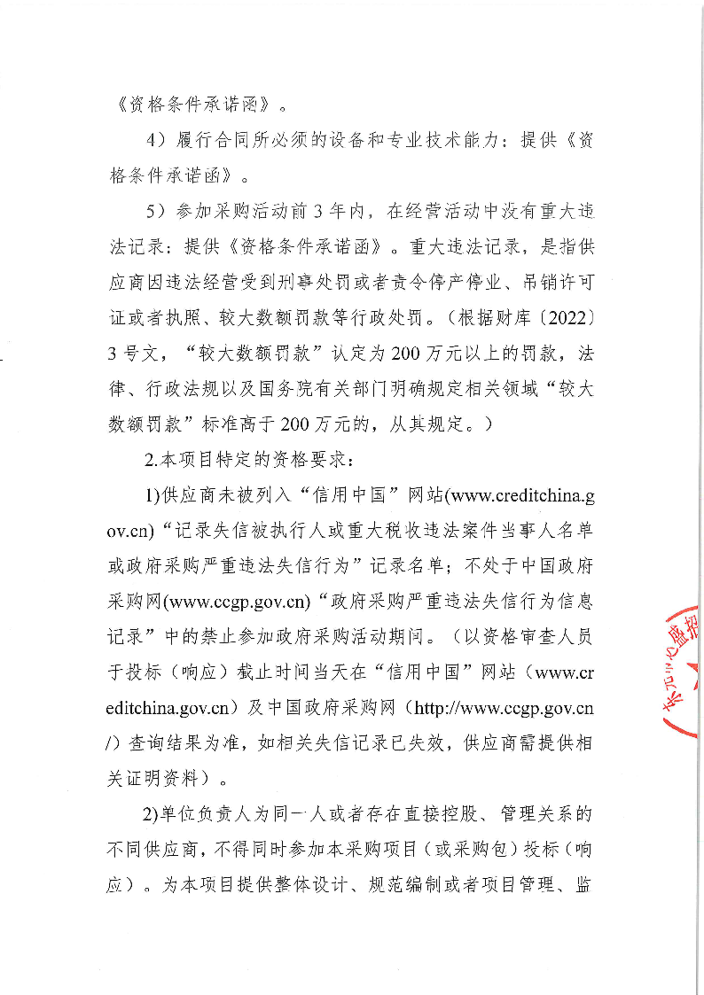 东城公安分局采购执法记录仪项目公开招标公告_页面_2.png