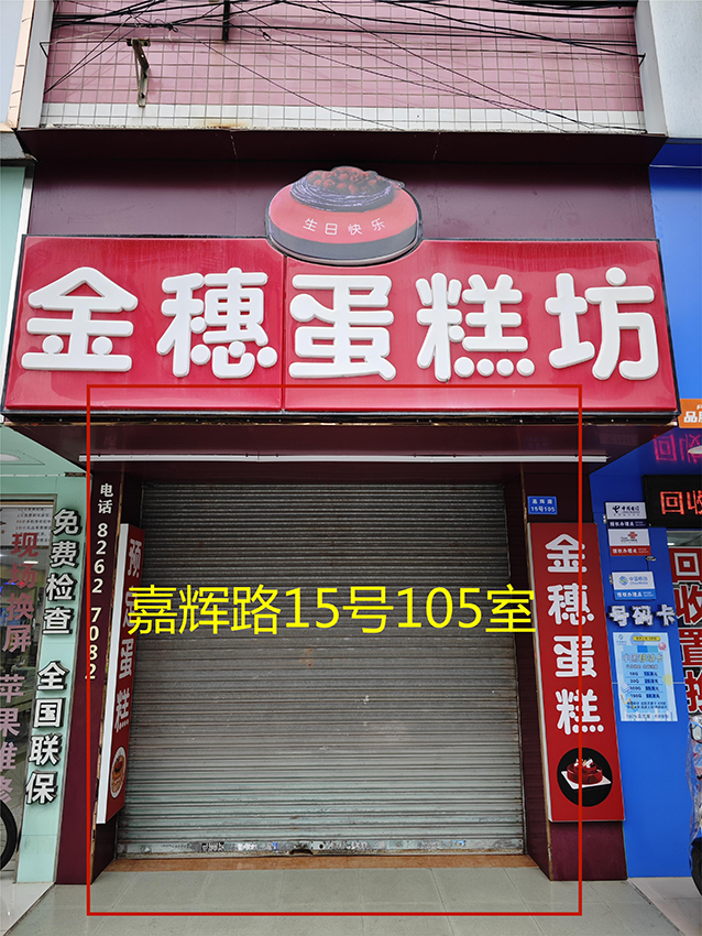 标的物照片（标红线）.jpg
